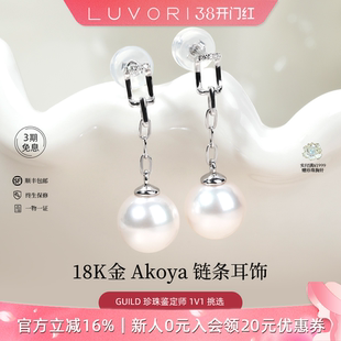 Luvor天然Akoya海水珍珠耳饰女18K金仙女链爆款流苏耳坠耳线女