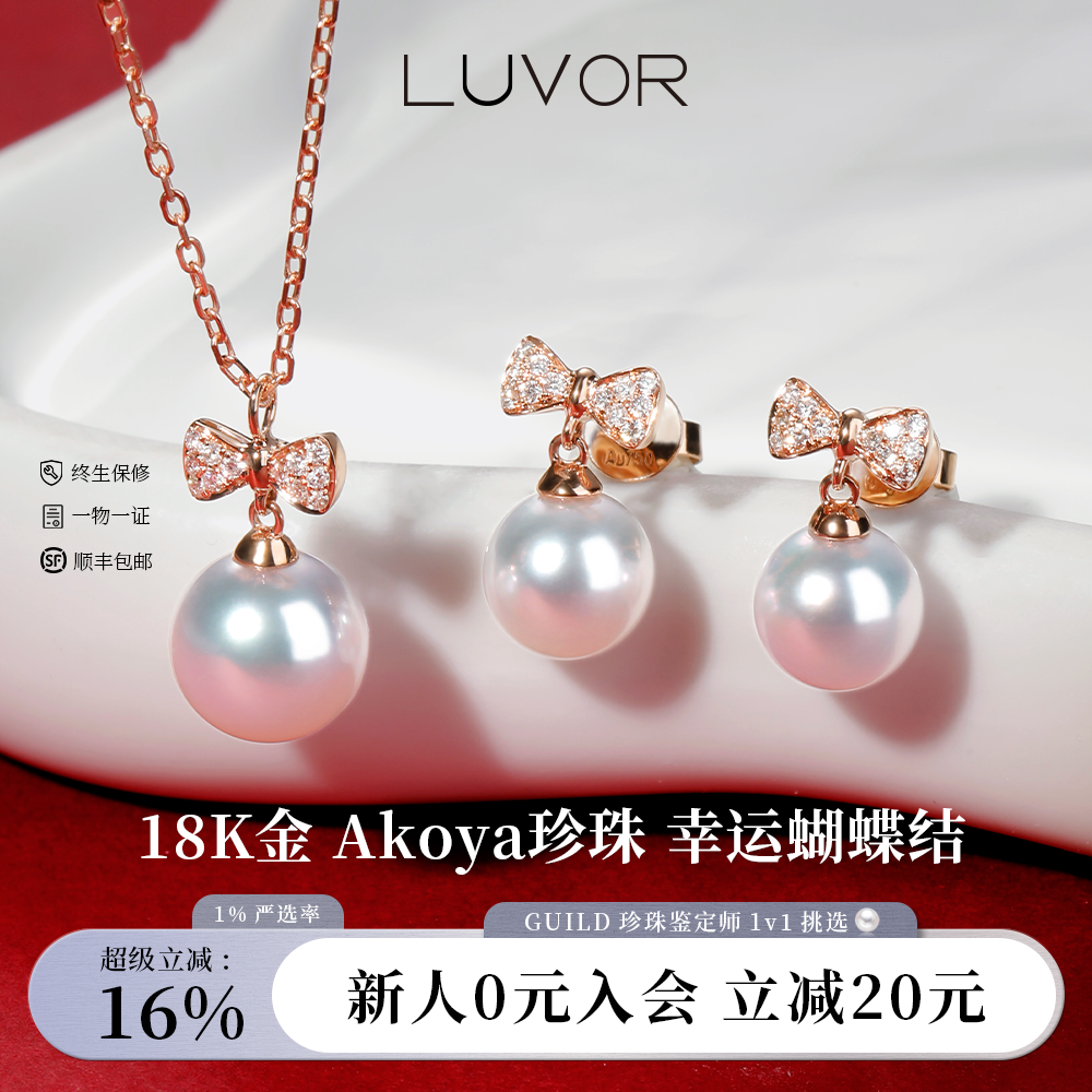 Akoya珍珠18K金钻石蝴蝶结项链