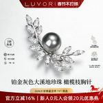 Luvor大溪地海水黑珍珠胸花925银胸针橄榄枝款优雅职场气质送礼