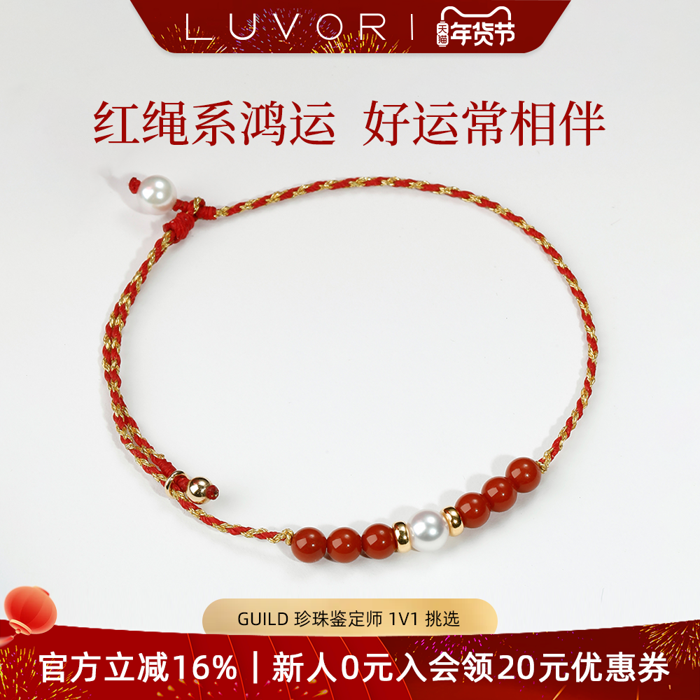 Luvor海水Akoya珍珠手链南红玛瑙18K金红绳本命年新年礼物送礼,珠宝/钻石/翡翠,手饰,淘宝优惠券,粉丝福利购,淘宝优惠卷