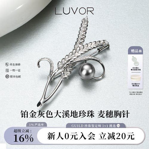 Luvor大溪地黑珍珠麦穗胸针