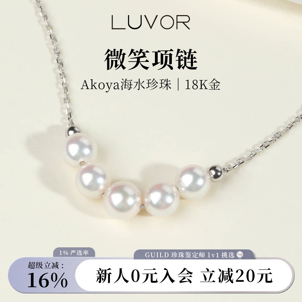 Luvor微笑项链18K金锁骨链