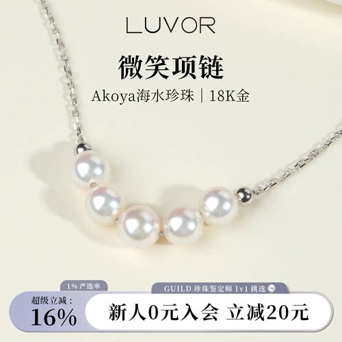 Luvor微笑项链18K金锁骨链