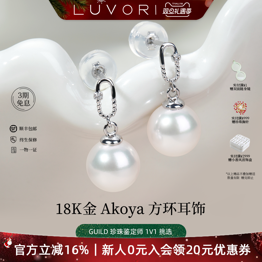 Luvor海水Akoya珍珠方扣耳钉