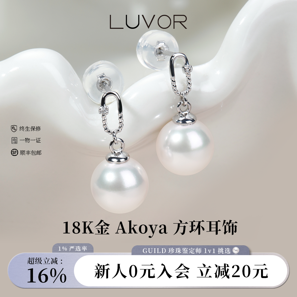 Luvor海水Akoya珍珠耳饰镶钻18K金耳扣亮如小灯泡轻奢耳钉女