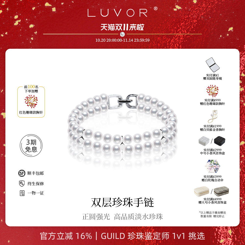 Luvor天然淡水珍珠双层手链S925