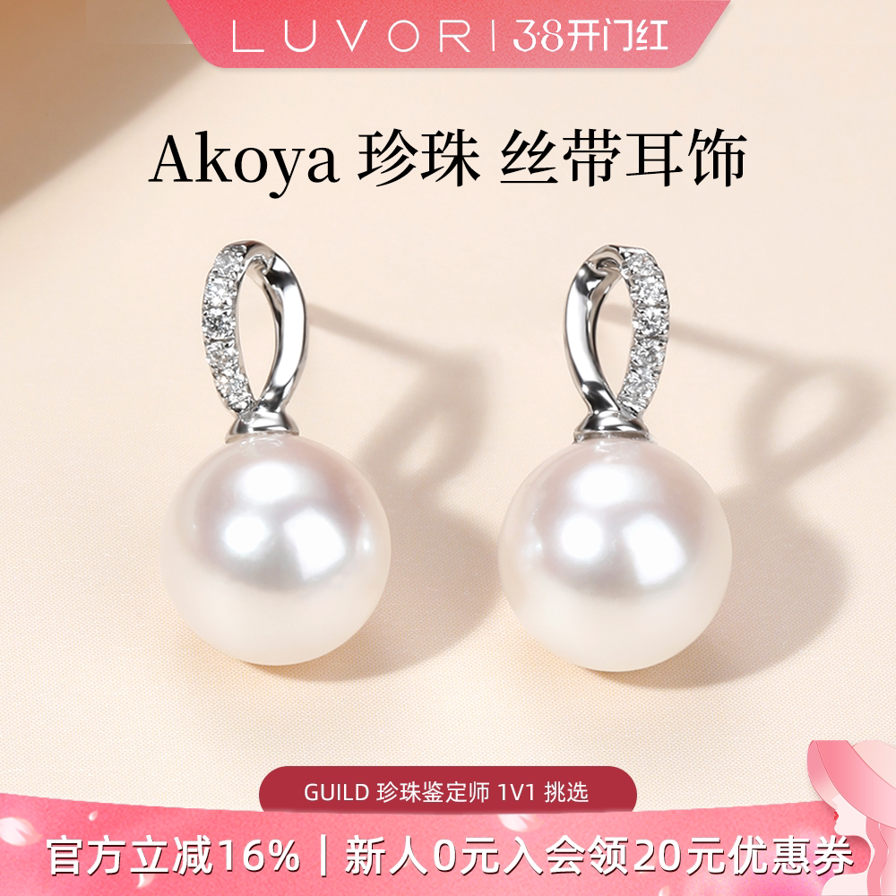 Luvor海水Akoya珍珠耳钉18K金天然钻石耳环气质丝带耳饰送女友