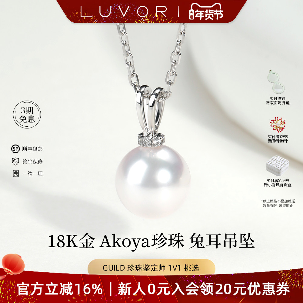 Luvor极简海水Akoya珍珠项链18K金兔耳朵吊坠锁骨颈链送女友礼物,珠宝/钻石/翡翠,颈饰,淘宝优惠券,粉丝福利购,淘宝优惠卷