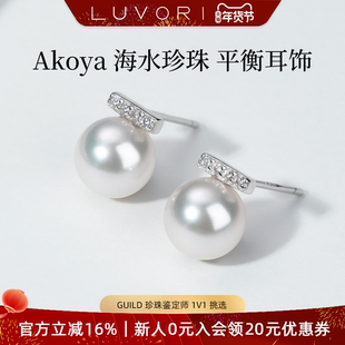 Luvor海水Akoya珍珠平衡木耳钉S925耳环锆石耳饰女精致轻奢高级
