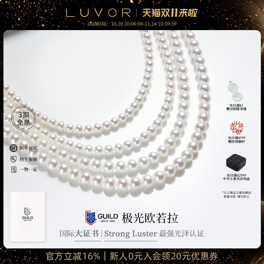 欧若拉极光珍珠项链吉尔德大证