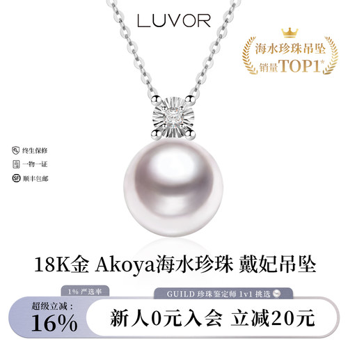 王妃款18K金Akoya珍珠吊坠