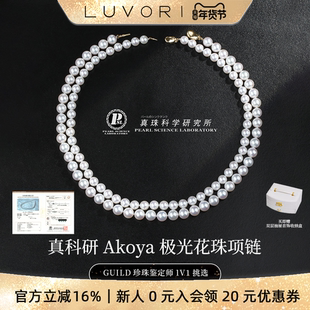 Luvor海水Akoya珍珠项链18K金珠串锁骨链女天然极光花珠真科研