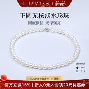 Luvor正圆无核珍珠项链天然淡水珍珠颈链锁骨链经典百搭新年送礼