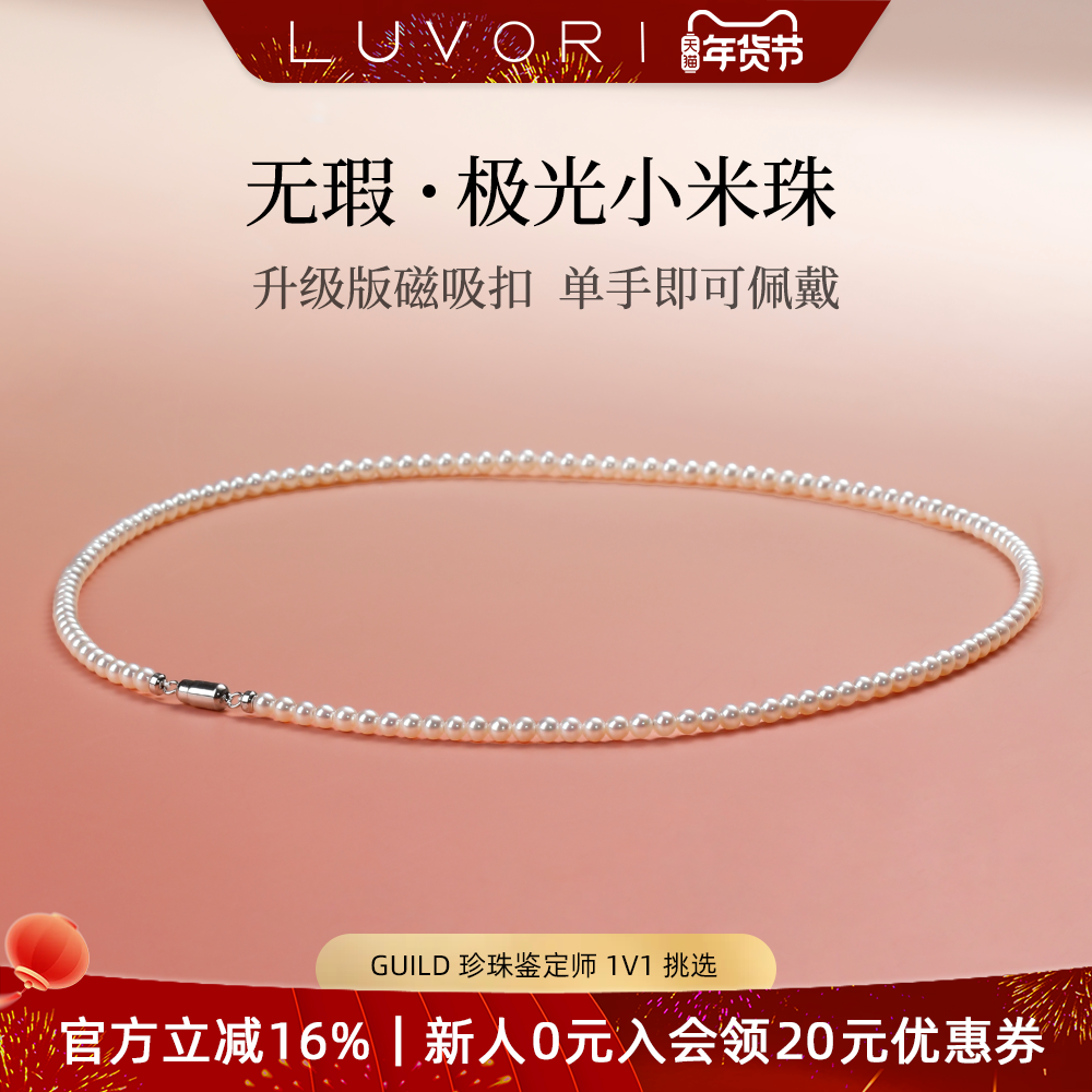 Luvor极光无瑕正圆小米baby珍珠项链天然淡水媲美海水akoya磁吸扣,珠宝/钻石/翡翠,颈饰,淘宝优惠券,粉丝福利购,淘宝优惠卷