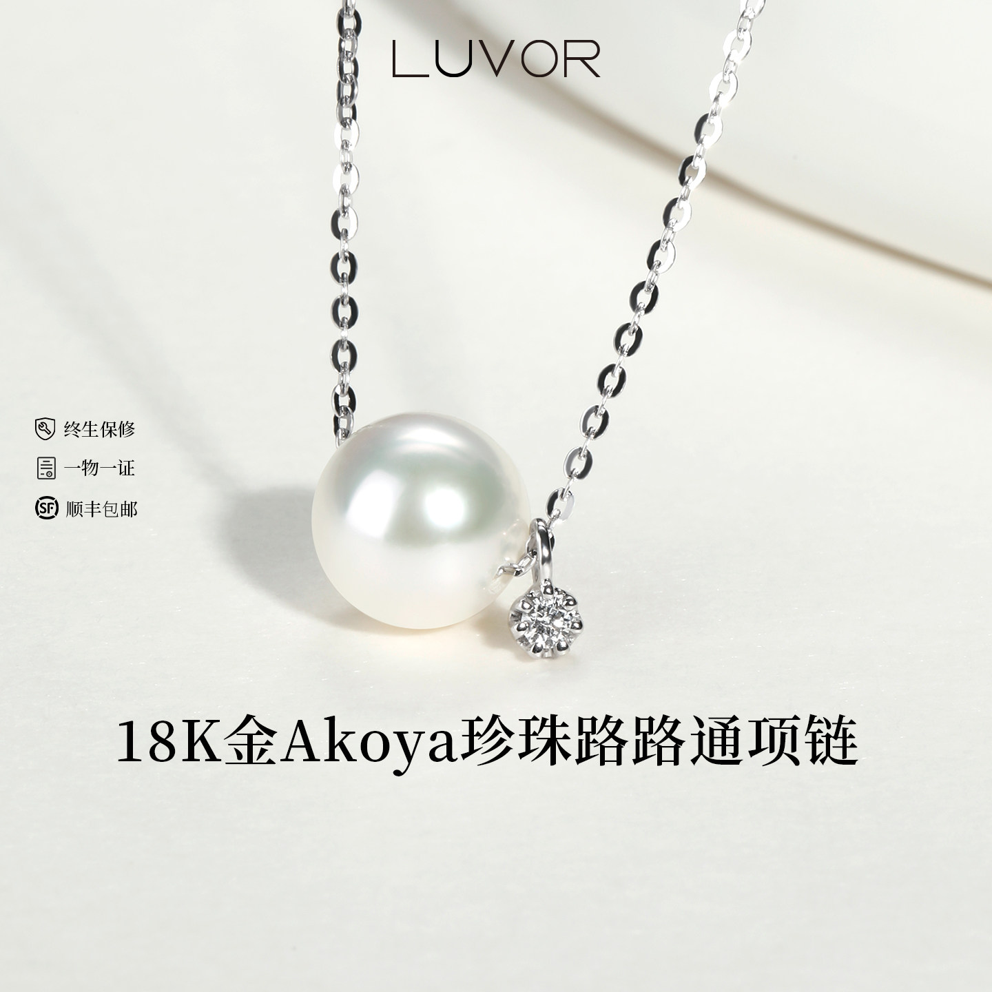 Luvor18K金Akoya珍珠锁骨链