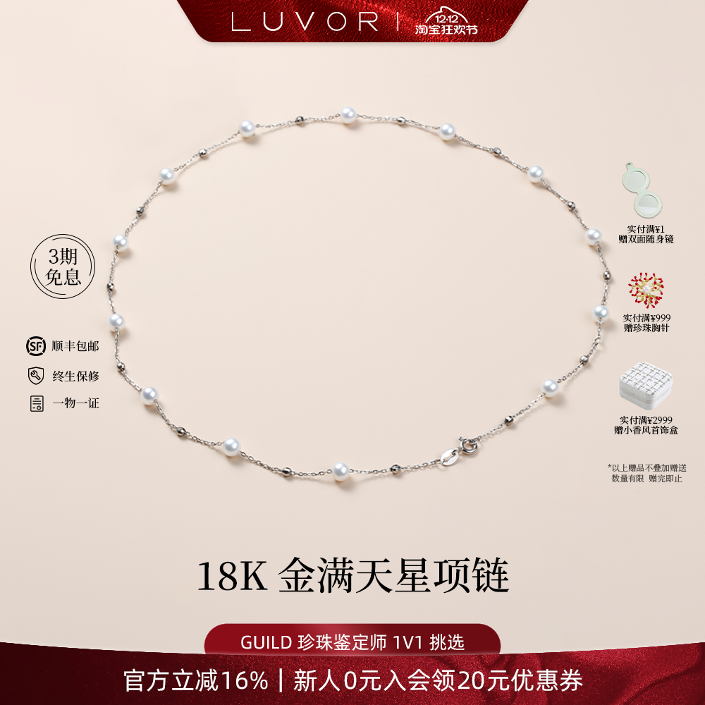 18K金满天星珍珠项链女