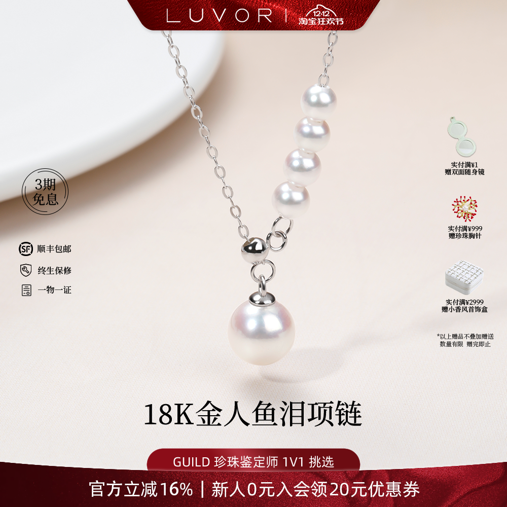 Luvor18k金Y字人鱼泪项链