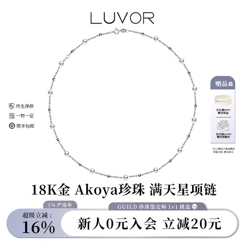 18K金满天星珍珠项链女