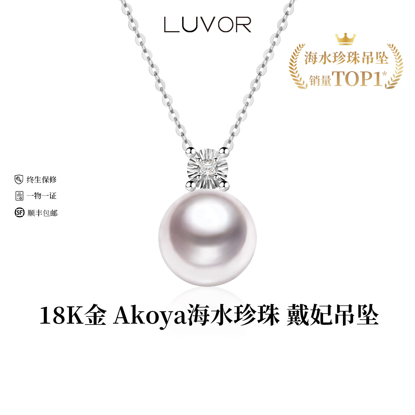 Luvor【母亲节送礼】akoya海水珍珠项链18k金戴妃吊坠天然钻石链