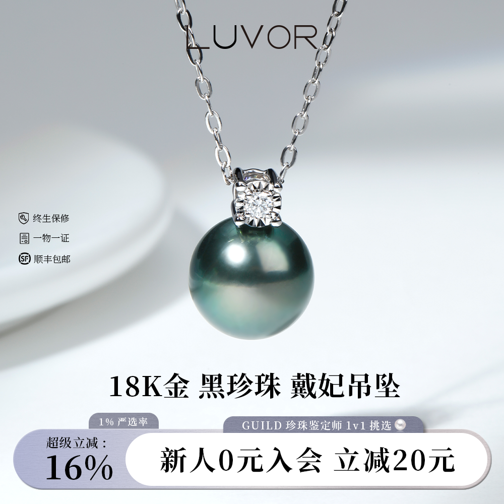 18K金戴妃款大溪地项链