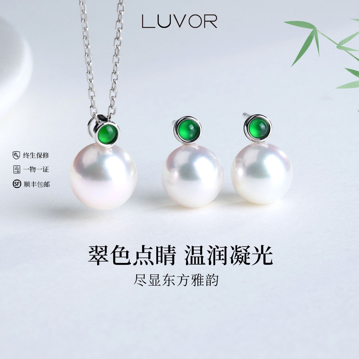 Luvor18K金翡翠珍珠耳饰套装