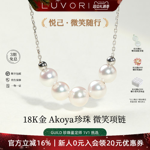 Luvor微笑项链18K金锁骨链