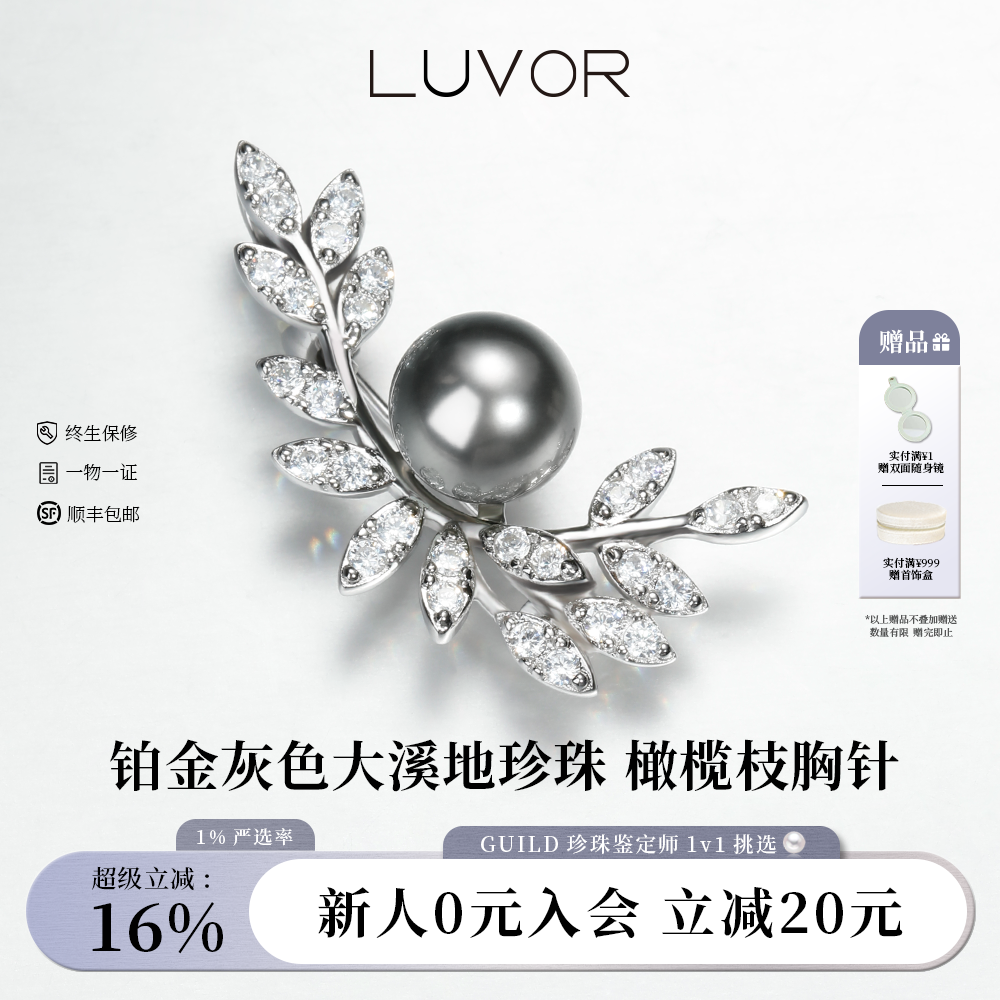 Luvor强光正圆大溪地海水黑珍珠胸花925银橄榄枝款胸针高级感轻奢