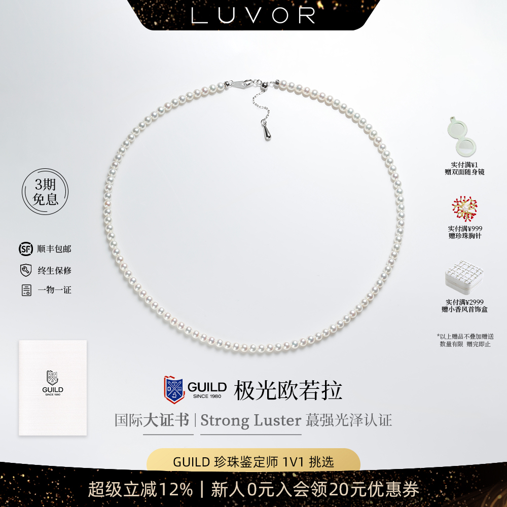 欧若拉极光珍珠项链吉尔德大证