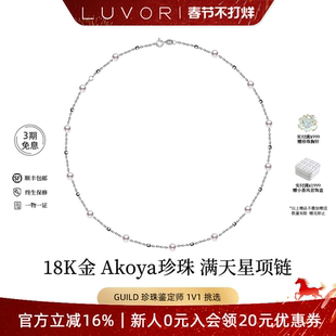 Luvor满天星Akoya海水珍珠18K金项链女颈链气质锁骨链新年礼物