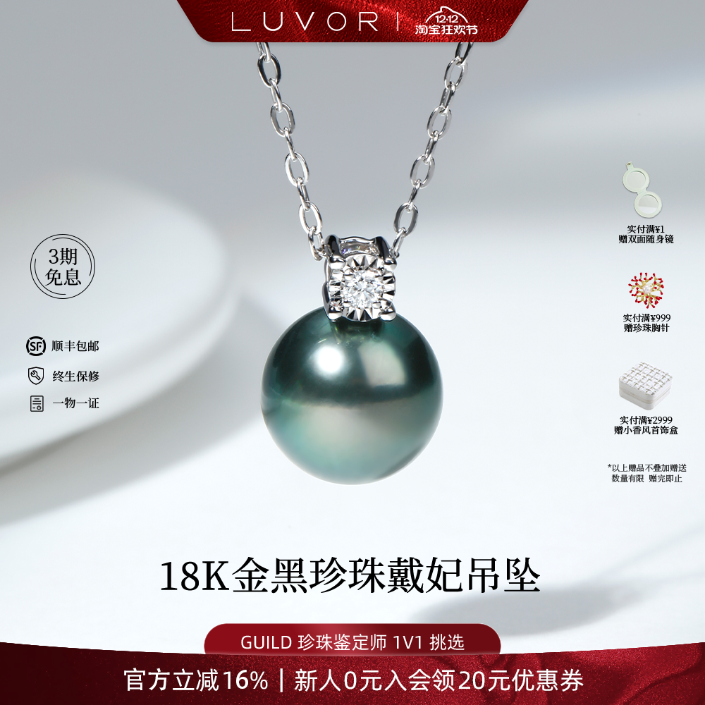 18K金戴妃款大溪地项链