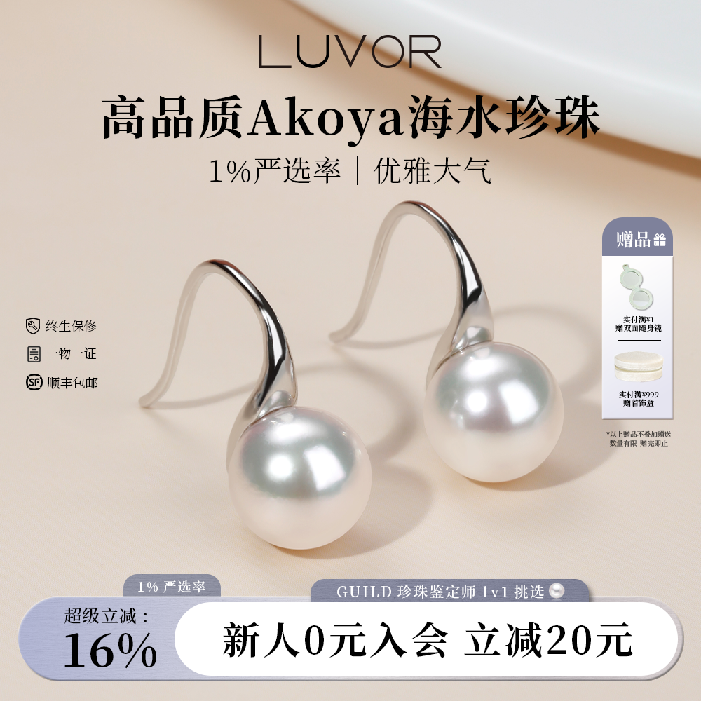 Luvor海水Akoya珍珠高跟鞋耳钉925银正圆强光耳饰女通勤