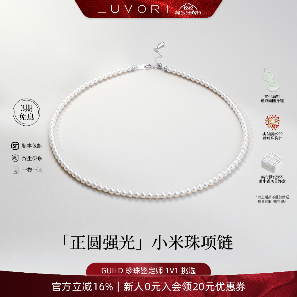 正圆强光淡水珍珠项链