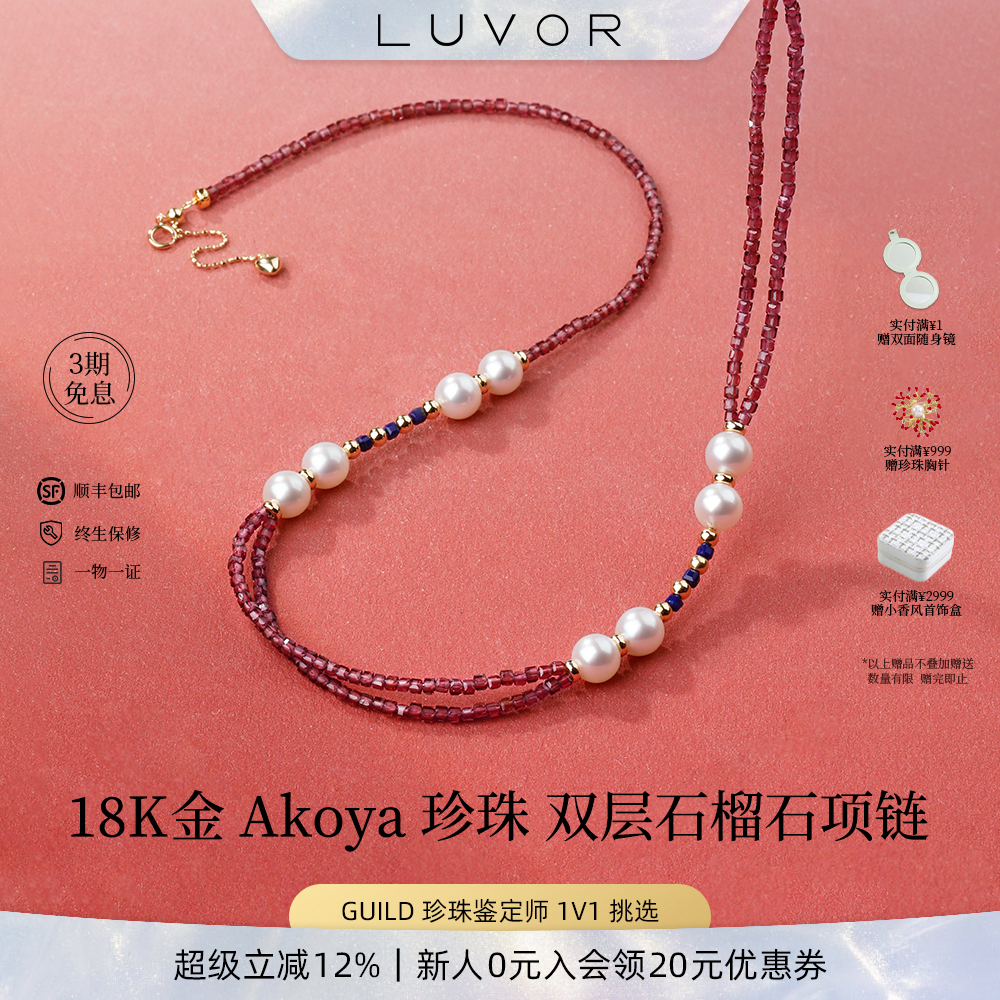 Luvor海水Akoya珍珠18K金项链