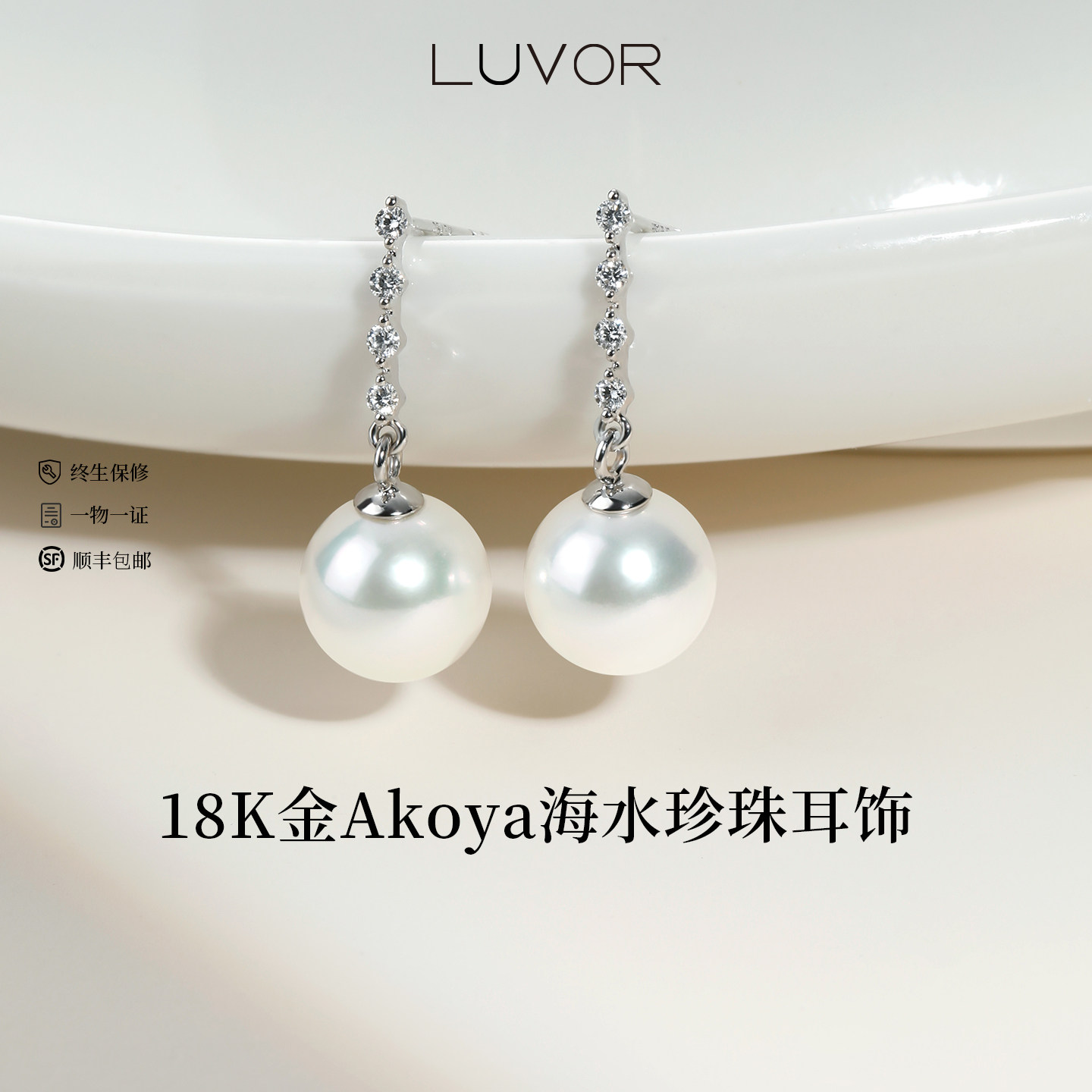 Akoya珍珠18K金四钻长款耳钉