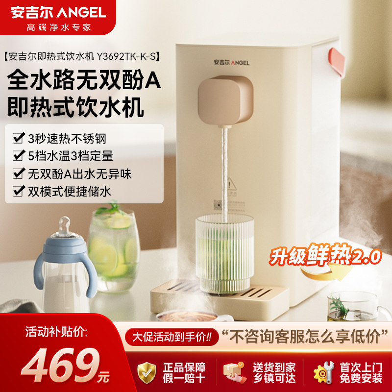 安吉尔母婴直饮机官方正品