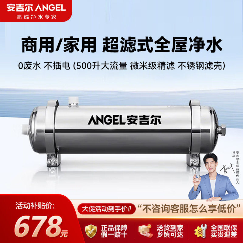 安吉尔全屋中央净水机家用超滤机净水器大流量SAUF500旗舰正品