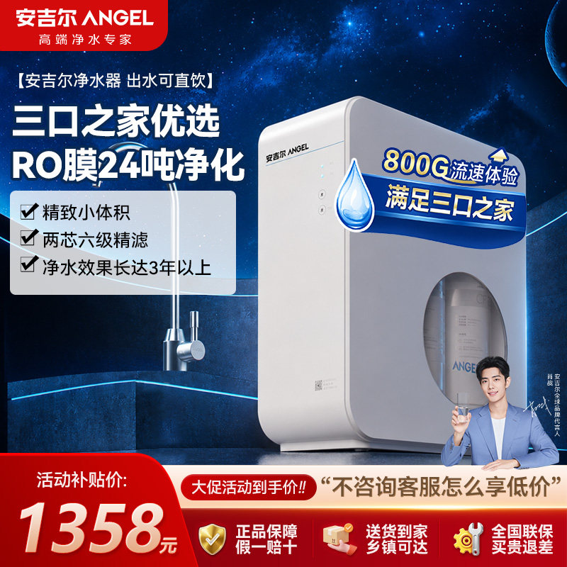 安吉尔净水器800G三口之家优选