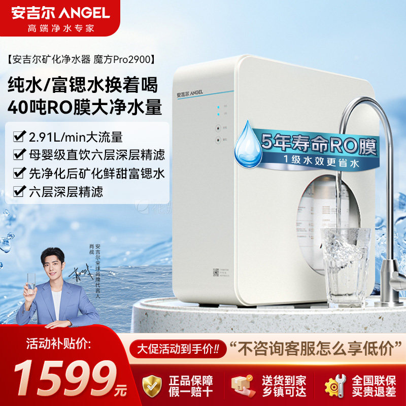 安吉尔净水器1100G通量