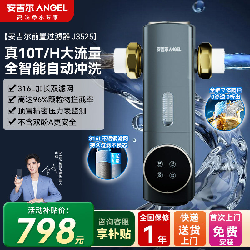 安吉尔前置过滤器全自动反冲洗洗防爆防冻抗压10T大流量J3525