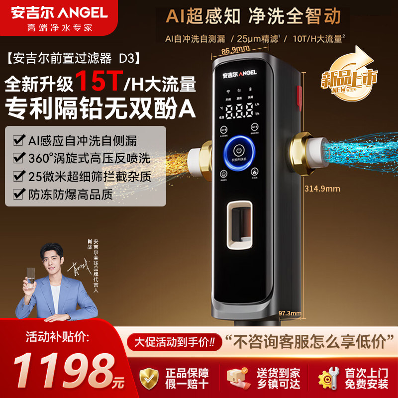 安吉尔前置过滤器AI自清洗