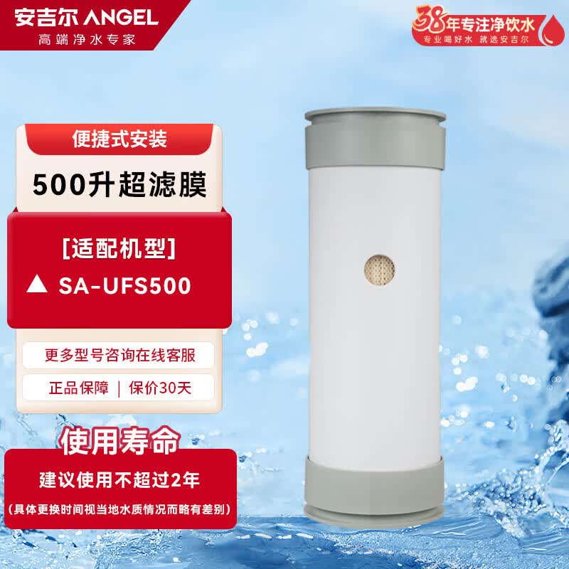 安吉尔滤芯中央净水器大流量超滤机SA-UFS500/1000/2500旗舰正品