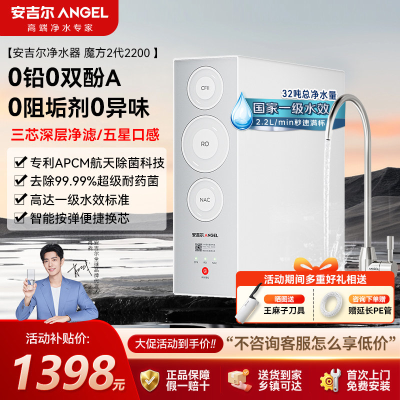 安吉尔魔方2代2200净水器瞬时1200G厨房自来水过滤直饮机旗舰店专
