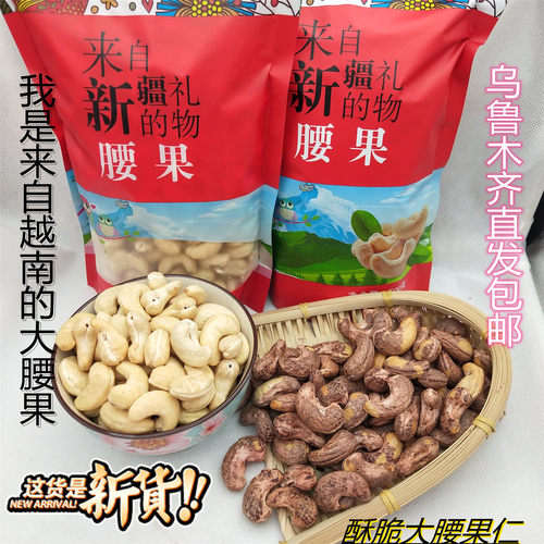 大颗粒紫皮炭烤腰果仁