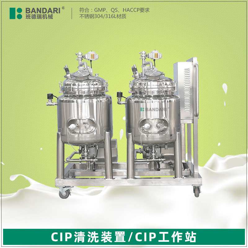 不锈钢移动式100升cip自动清洗机乳品酸奶管道清洗设备清洗系统