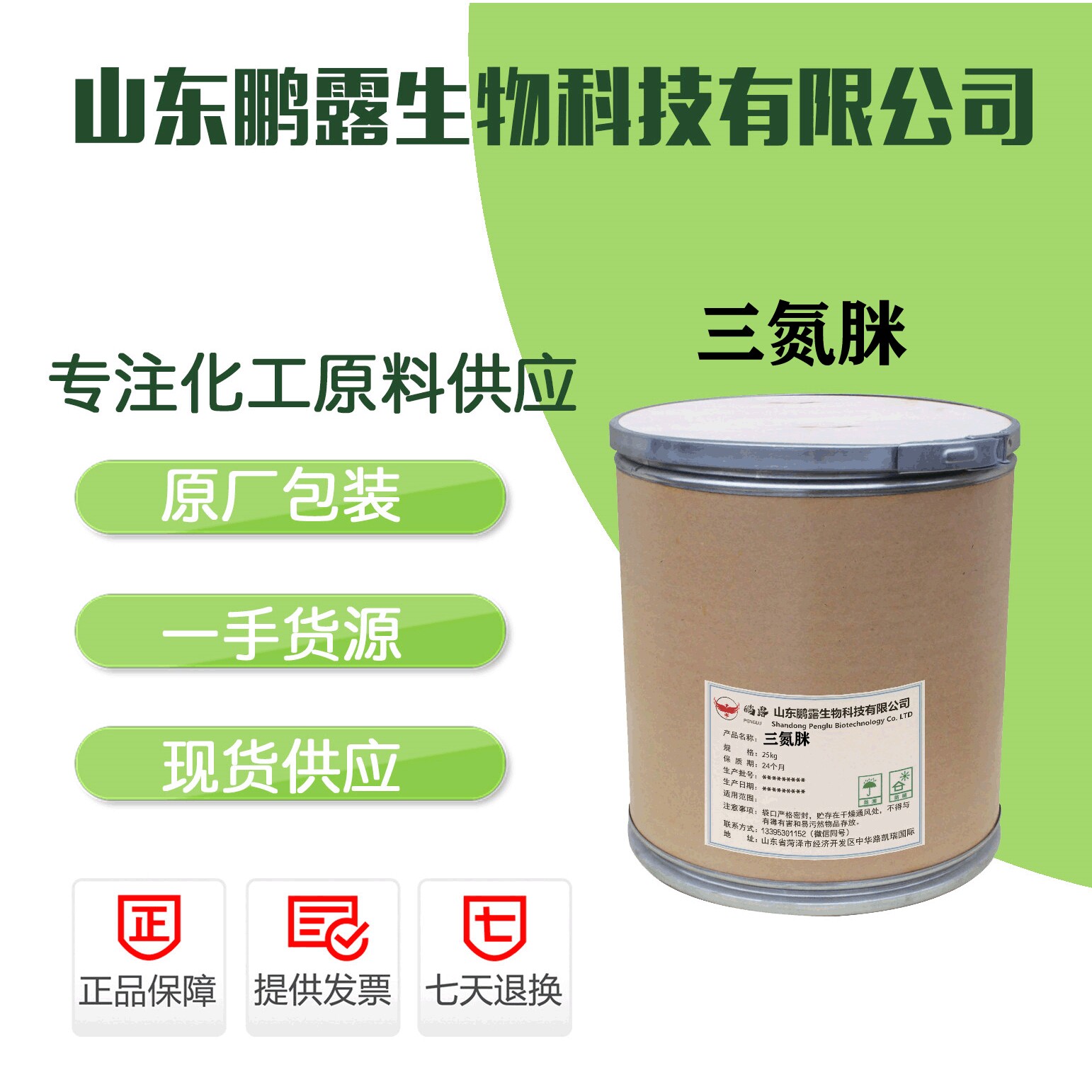 现货供应三氮脒含量99%三氮脒536-71-0 快递当天邮递