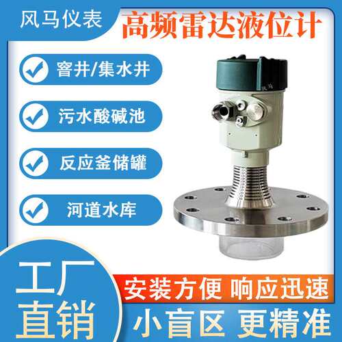 80GHz高频雷达液位计物位计料位计水位计料位器防腐防爆水泥料仓