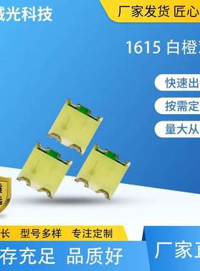 LED灯珠1615橙色白色双色 发光二极管0603白橙双 led灯珠1615双色