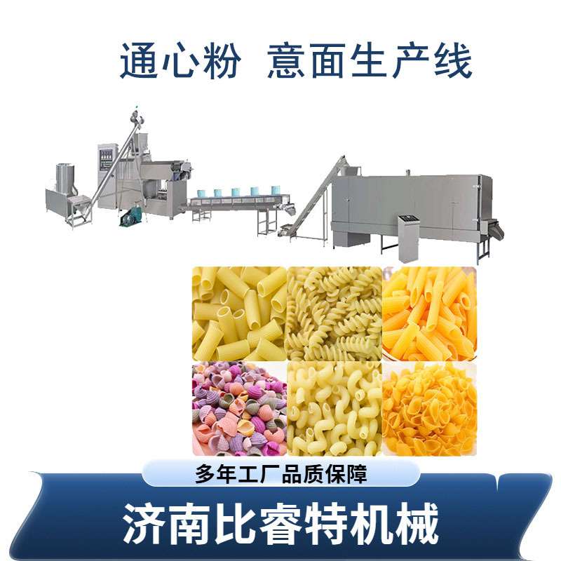 单螺杆通心粉挤出机膨化机意大利短面加工设备贝壳通心面生产线