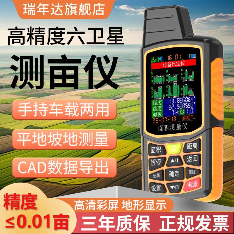 平地坡地高精度测亩仪手持gps六星土地量田量地拖拉机车载计亩器