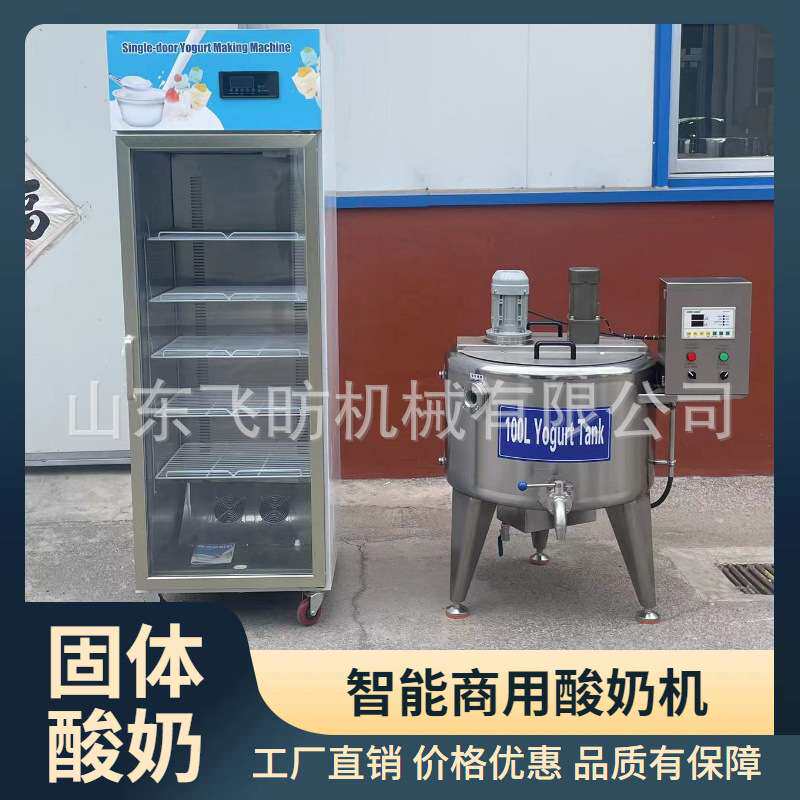 酸奶发酵机商用智能发酵冷藏一体恒温全自动米酒发酵水果捞鲜奶吧